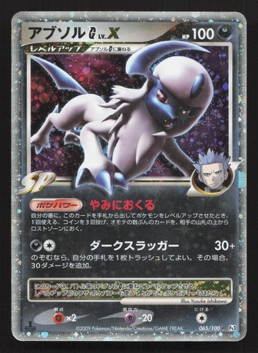 Absol 065 100 - lv.x, 065/100