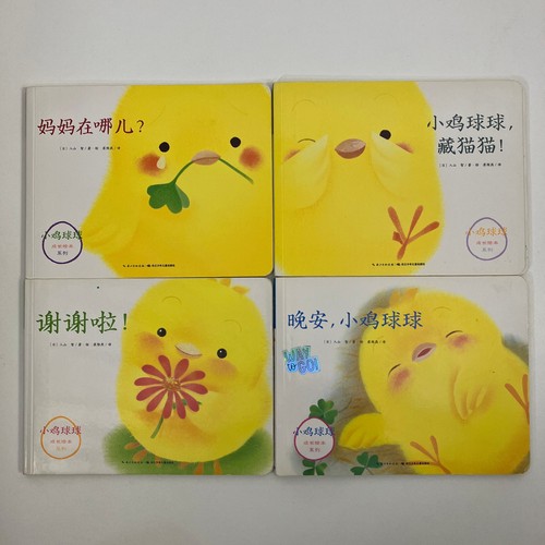 Chinese language children - 4, children's