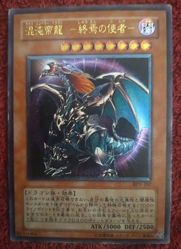 Chaos emperor dragon - yu-gi-oh,