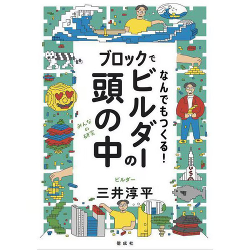 Burokku nan demo - de, tsukuru