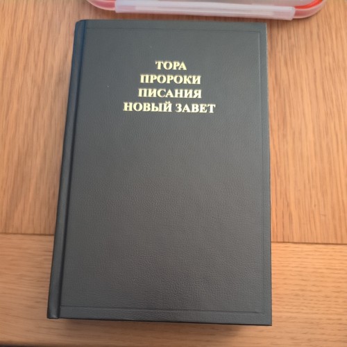 Bible torah тора - torah,