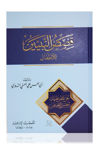 Arabic qisas an nabiyin - -,