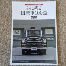 Motor Magazine 1950s Japanese