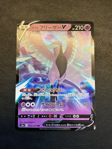 Galarian articuno 025 070 - galarian,