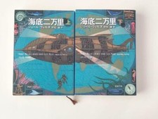 Vingt mille lieues sous les mers 1,2set by Jules Verne - Japan Edition paperback