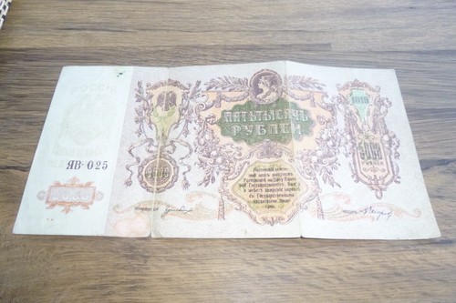 1919 russian 5000 rubles - 1919, note