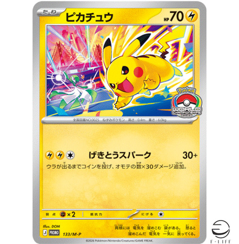 Pikachu 133 gym promo - pikachu,