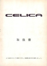 [BOOK] Toyota Celica Japanese