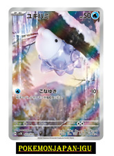 Snom AR SV5K 073/071 Wild Force Pokemon Card Japanese NM