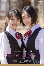 Girl Loving Girl Remu Suzumori