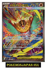 Mega Hawlucha ex SAR 239/193 M2a MEGA Dream ex 2025 Pokemon Card Japanese NM