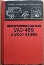 Russian Book Car Cross-country UAZ 469 Army Military USSR 4x4 Automobile Vehicle
