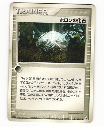 Holon fossil 049 - holon, 049/052