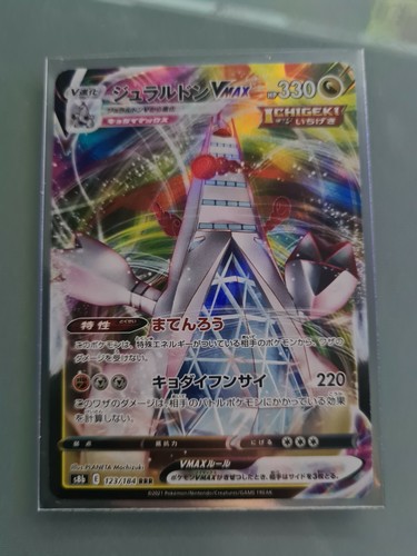 Duraludon vmax 123 184 rrr - 123/184,