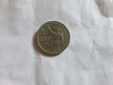 Russian commemorative rouble
