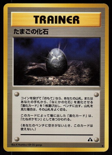 Pokemon fossil egg neo - -,