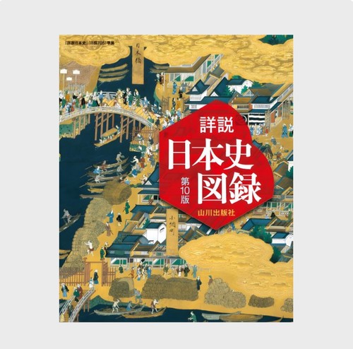 Yamakawa japanese history - yamakawa,