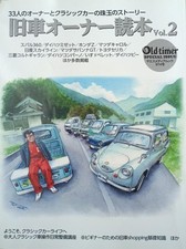 Old car owner's guide Vol.2