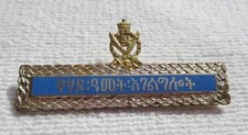 Order ETHIOPIA ARMY SERVICE