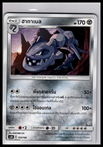 Steelix 103 168 - pokemon, as6d