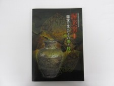 Atsumi kiln The beauty and