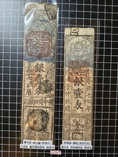 Japanese Old Banknotes - Bizen