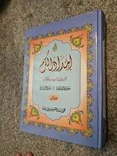 Tafsir Imdad al-Karam Vol 1