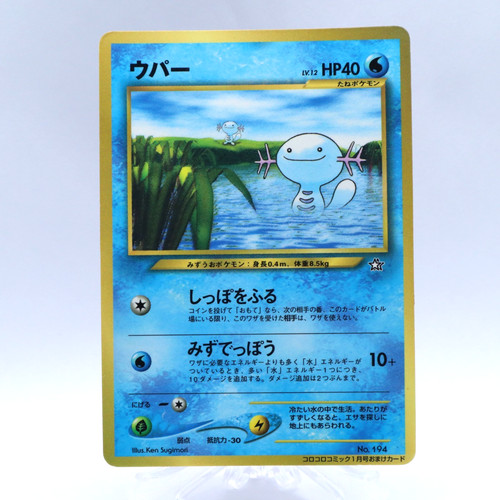 Wooper 194 corocoro promo - corocoro,