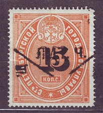 1885 15 kopeks St.Petersburg City Police Pass Russia Fiscal Revenue Russian perf