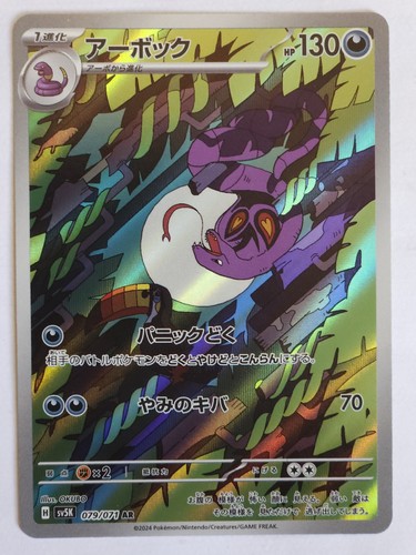 Pokémon tcg arbok 079 - pokémon, ar