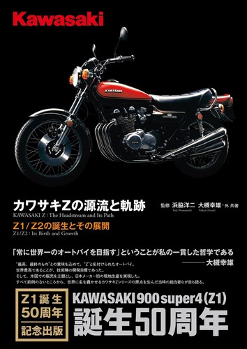 Kawasaki history japanese - kawasaki, z
