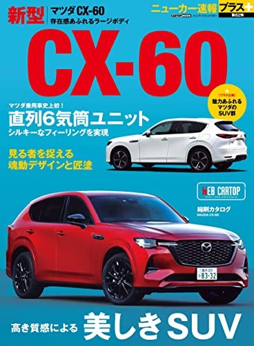 Mazda car plus no - cx-60, no.82