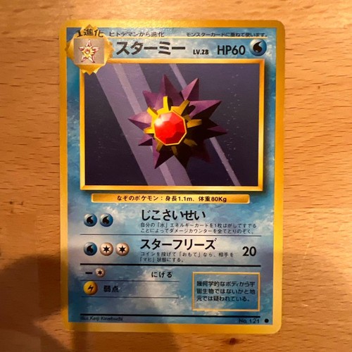 Starmie old back 121 pocket - old,