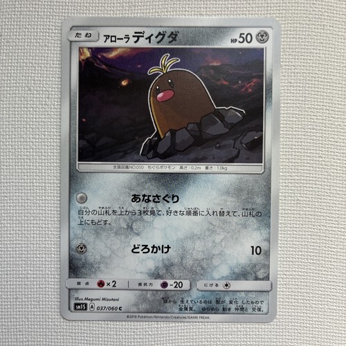 Pokémon tcg alolan diglett - pokémon,