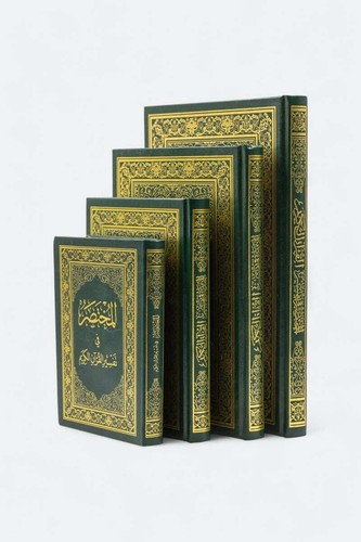 المختصر في تفسير
