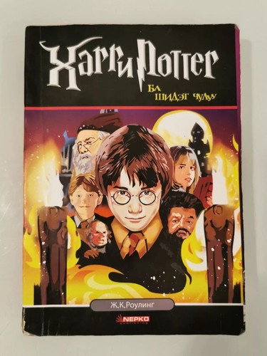Rare harry potter - rare, and