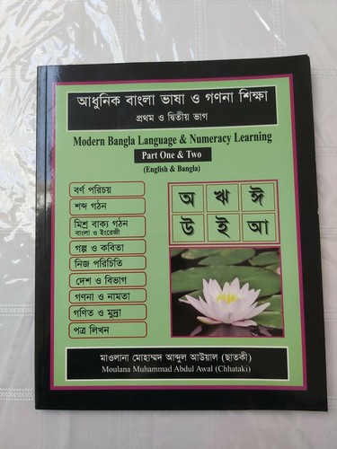 Modern bangla language - bangla,