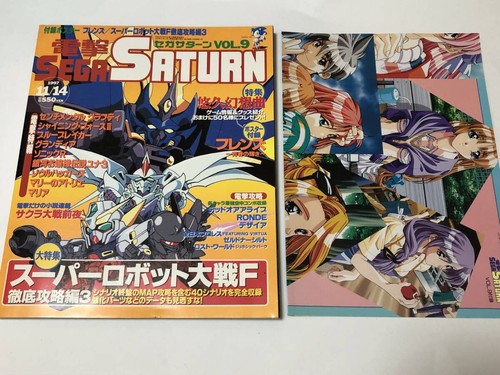 Dengeki sega saturn 1997 - saturn, vol.9