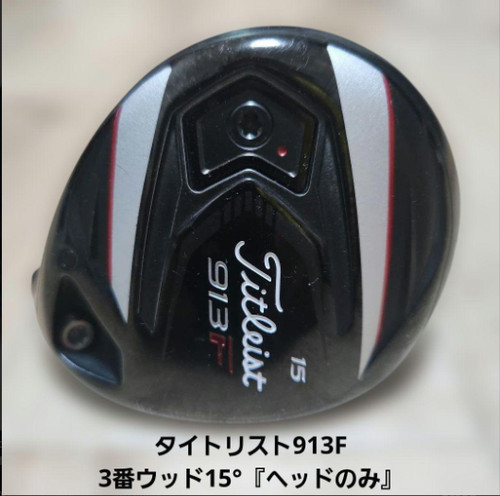 Titleist 913f fairway - titleist, 15°