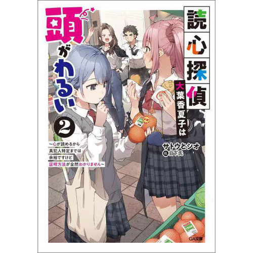 Dokushin tantei ooba kasumi - dokushin,