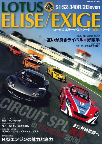 Lotus elise exige - elise/exige, #1