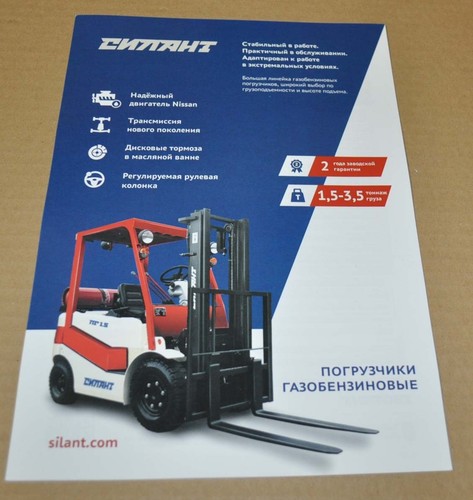Silant gas forklift - gas,