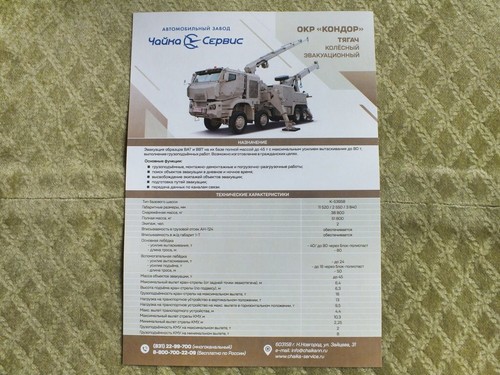 Condor 53958 russian - russian, army