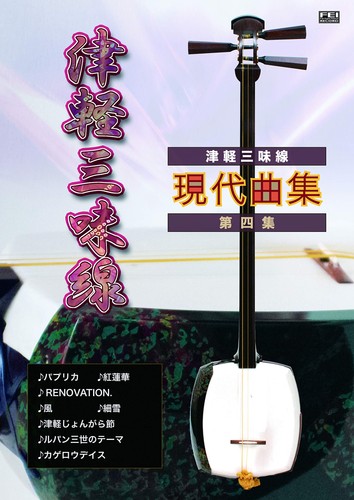 Tsugaru shamisen modern music - tsugaru,