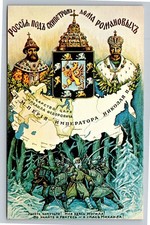 Vintage Russian Romanov Empire