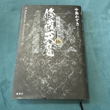 Shura Tenma: Dokurojo no