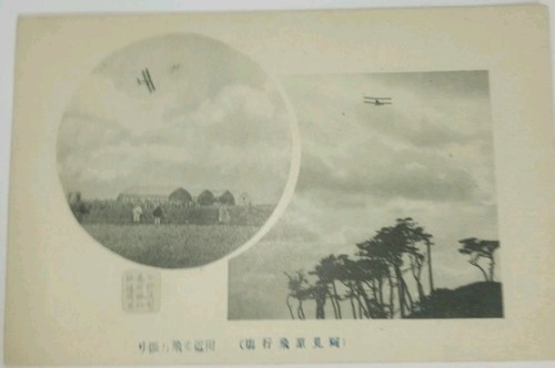 Antique 1910s japan aviation - antique,