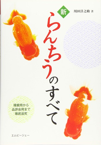 All about new ranchu - about,