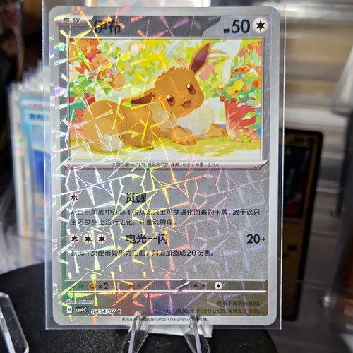 Nintendo eevee 040 - eevee, 040/070
