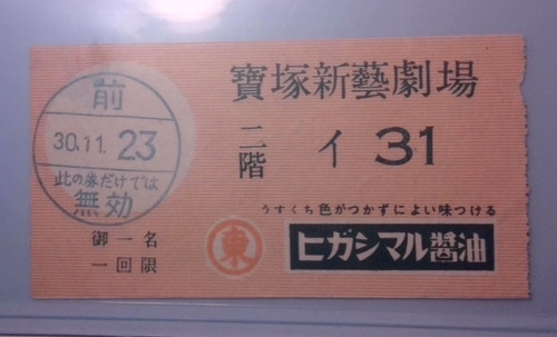 Vintage 1955 takarazuka - 1955,